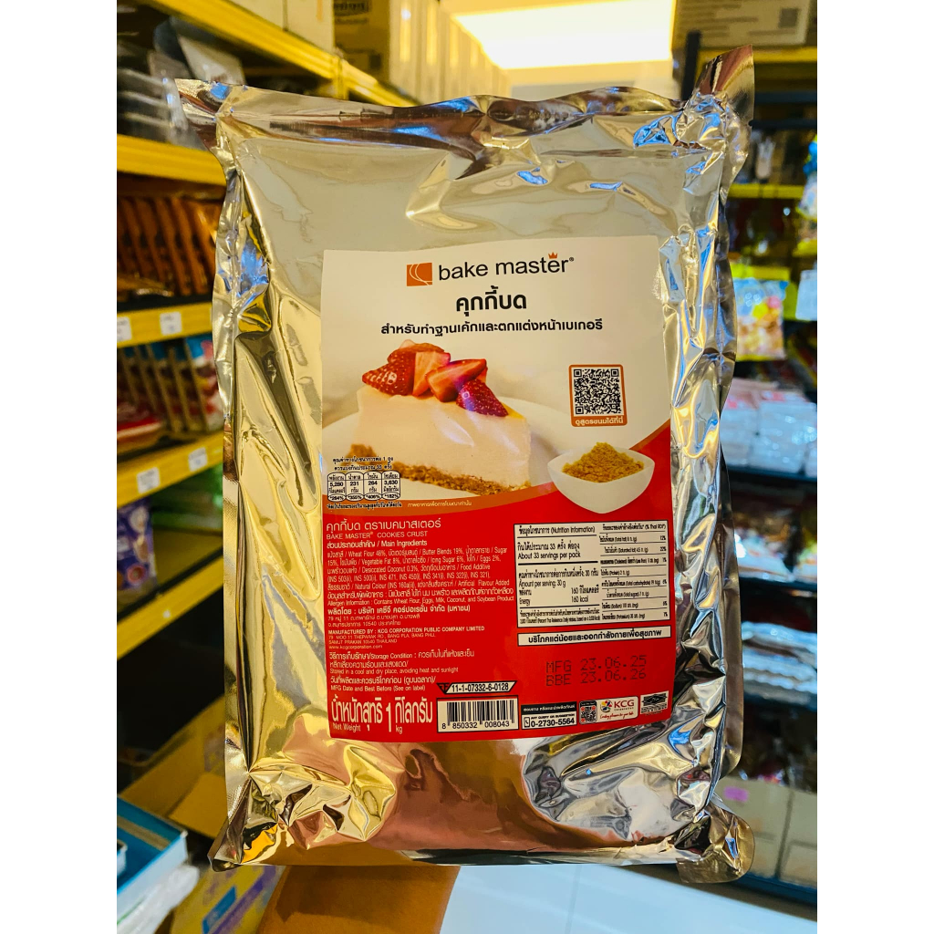 คุ้กกี้บด  (cookie) Bakemaster 1กก