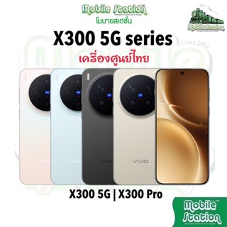 มือถือ X300 5G series | X300 Pro 6.78