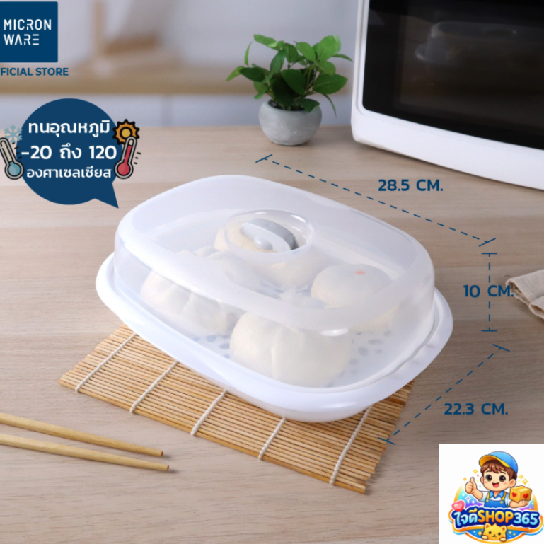 SuperLockภาชนะชามนึ่งอาหารในไมโครเวฟMicronwareรุ่น 5066ปราศจากสารก่อมะเร็ง (BPA Free)ทนความร้อนสูง