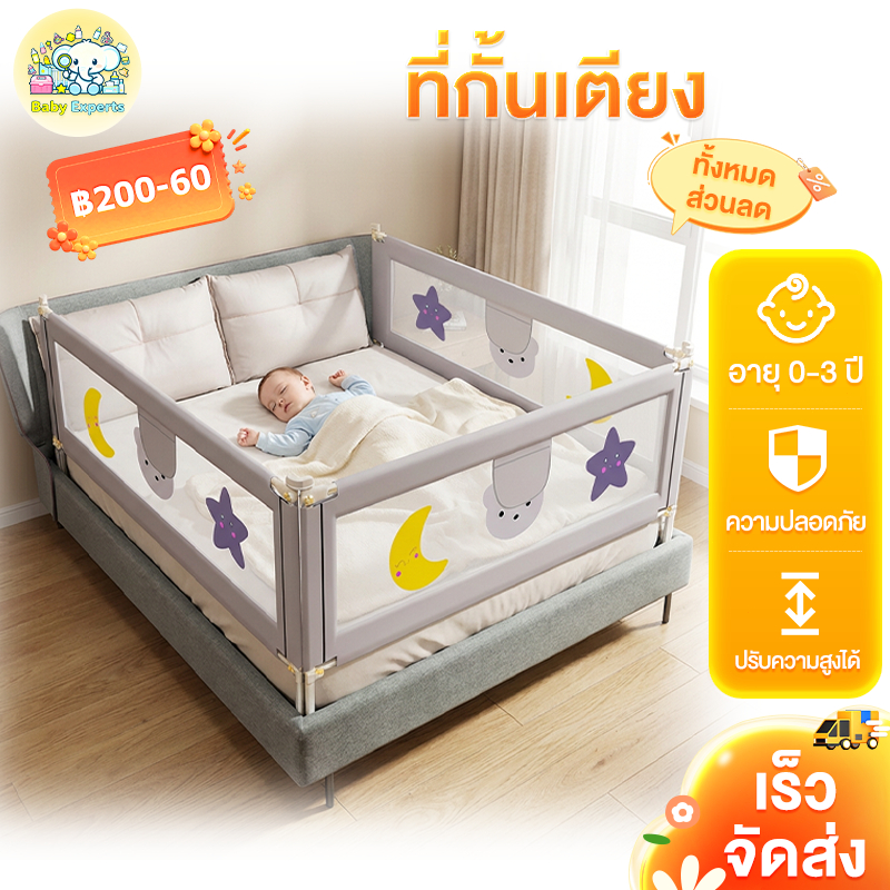 Beige ที่กั้นเตียง ที่กั้นเตียงเด็ก 6ฟุต ปรับขึ้นลงง่าย กั้นเด็กตกเตียง  ปรับความสูงได้70-93