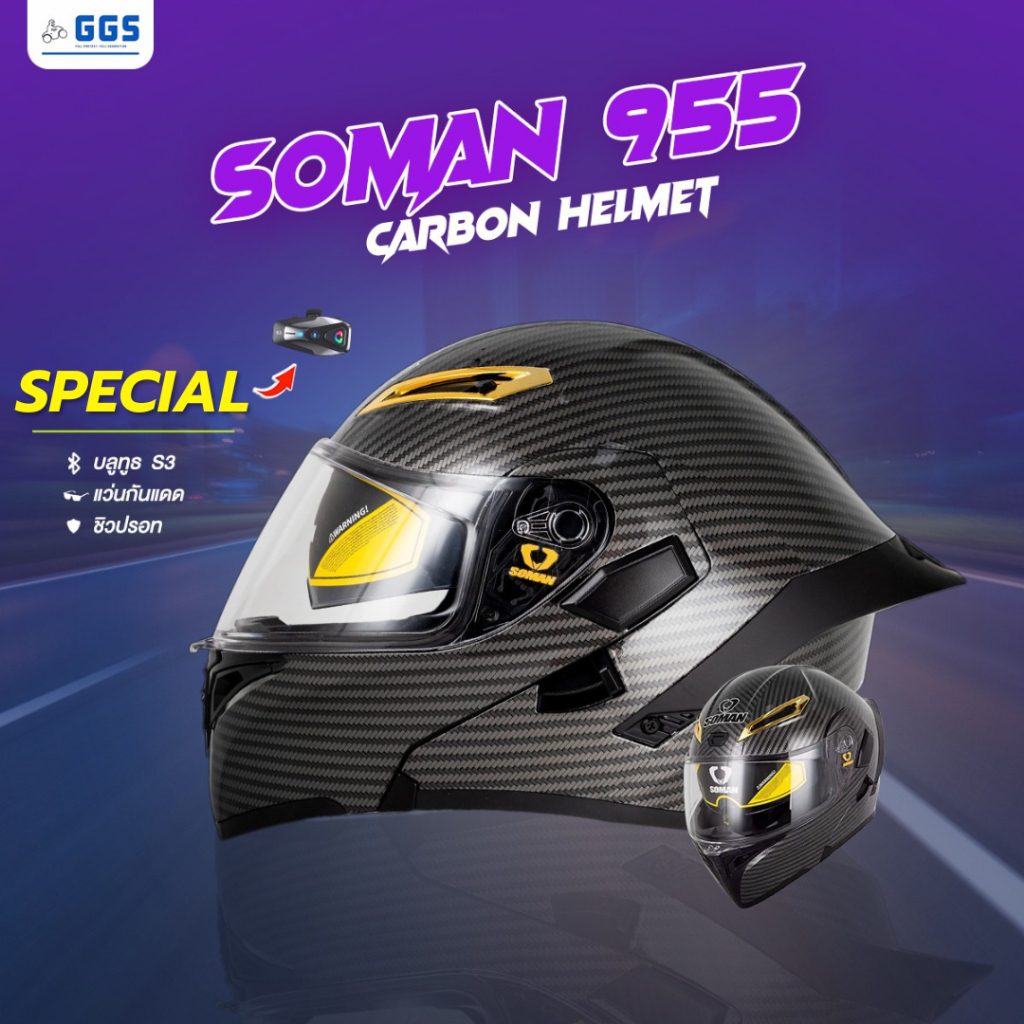 หมวกกันน็อคเต็มใบลายคาร์บอนไฟเบอร์ Soman-955 พร้อมแว่นกันแดด 2 ชั้น รองรับ Bluetooth นวมนุ่ม ซักได้