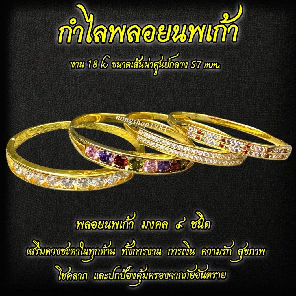 กำไลพลอยนพเก้า กำไลนพเก้า (ทรงรี) งาน 18k ขนาดเส้นผ่าศูนย์กลาง 57 มม.