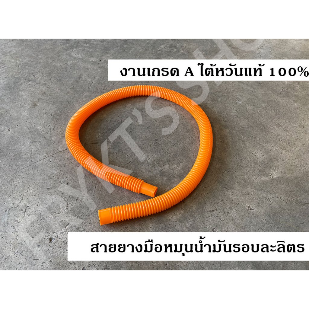 สายยาง มือหมุนน้ำมันรอบละลิตร มือปั่นน้ำมันรอบละลิตร งานเกรด A ไต้หวันแท้ 100%
