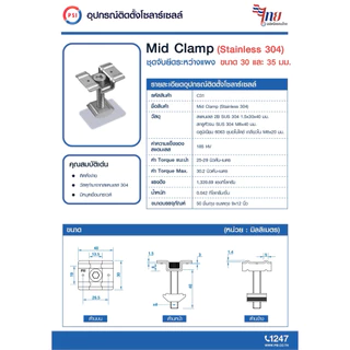 !! PSI Clamp !! ชุดจับยึด แผงโซล่าเซลล์ - หลังคาซีแพค MID , END , GROUND , T , ROOF CLAMP