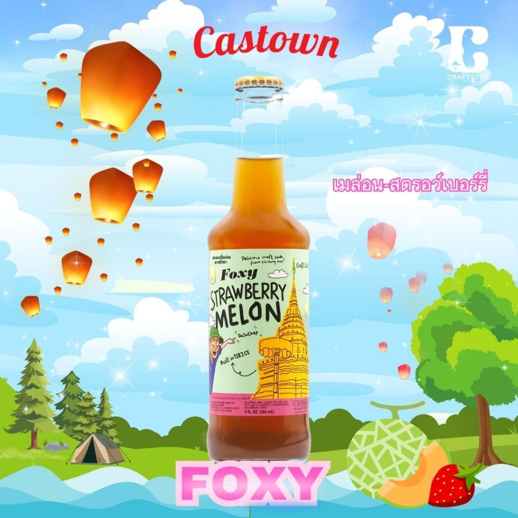 Castown Craft Soda น้ำอัดลม คราฟต์ โซดา คาสทาวน์ รส Foxy สตอเบอร์รี่ เมล่อน  265 มล. 1 ขวด