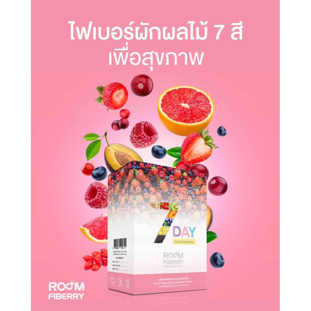 รูมไฟเบอร์รี่ Room Fiberry ของแท้ The Icon รูม ไฟเบอร์รี่ (ไฟเบอร์ บูม) 🍓1 กล่อง บรรจุ 14 ซอง🍒 ไฟเบอร์ธรรมชาติ The Icon