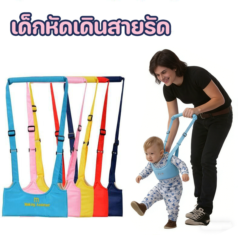 COD เด็กหัดเดินสายรัด ป้องกันการตกกระแทก เทปเดินระบายอากาศ อุปกรณ์ช่วยเด็กวัยหัดเดิน สายรัดดึงเด็ก