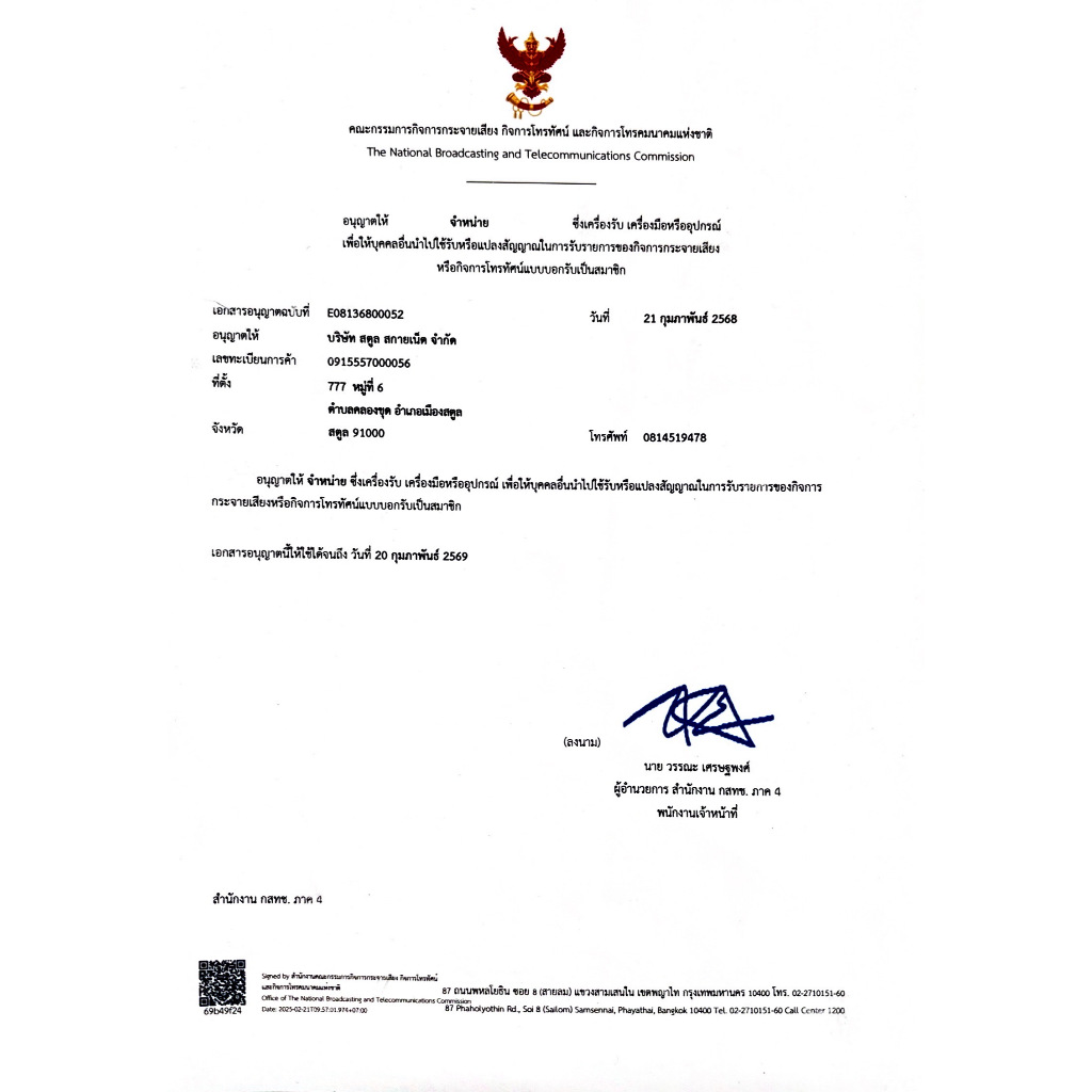 แพ็ค 3 ตัว PSI รุ่น S9 มาแทน S2X กล่องรับสัญญาณ จานดาวเทียม - รูปที่ 7