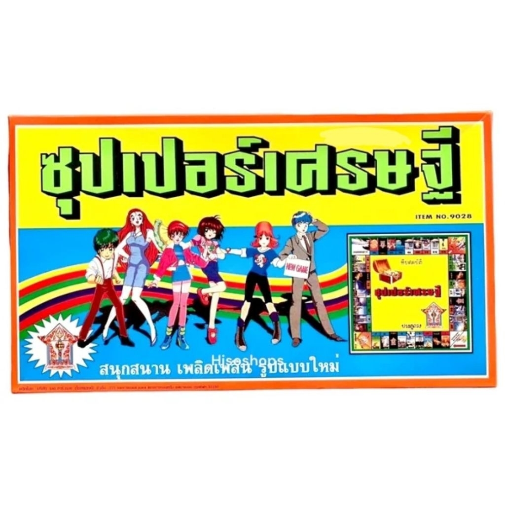 เกมซุปเปอร์เศรษฐี หลากหลายรูปแบบ สนุกสำหรับทุกวัย