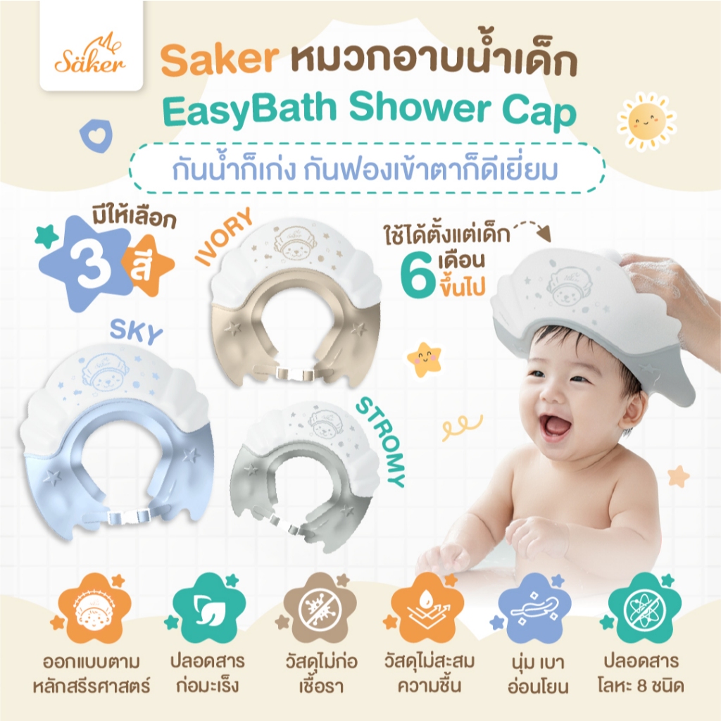 (กันน้ำ,ฟองเข้าตา)Saker หมวกอาบน้ำสระผมเด็ก ปลอดสารโลหะหนัก8ชนิด เด็กใส่แล้วไม่ร้องเวลาน้ำ,ฟองเข้าตา