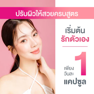 [ 1แถม1 ] Donutt Brand ผิวกระจ่างใส แอล-กลูต้าไธโอน 250 mg. กลูต้า พลัส อาหารเสริม Antioxident (30แคปซูล/กล่อง)