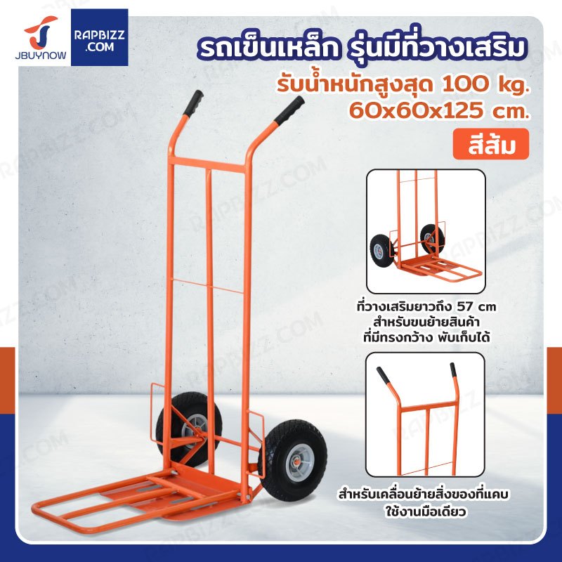 รถเข็นเหล็ก รถเข็นของตลาด 60x60x125 ซม. สีส้ม รุ่นมีที่วางเสริม  JBUYNOW HT1805