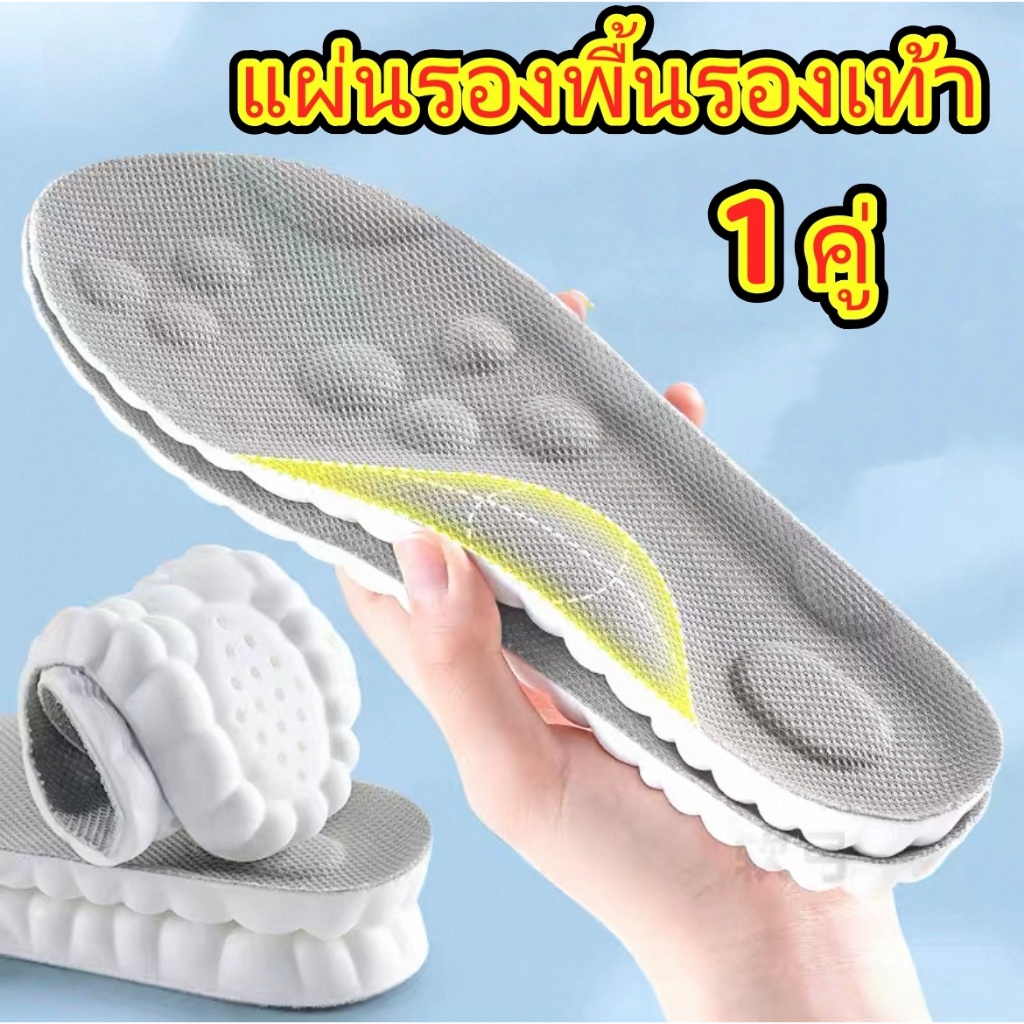 พื้นรองเท้า 4D Cloud Soles: ใช้วัสดุ PU และยางพารานุ่ม เพื่อลดแรงกระแทกขณะเดิน-วิ่ง ระบายอากาศดี และระงับกลิ่นกาย