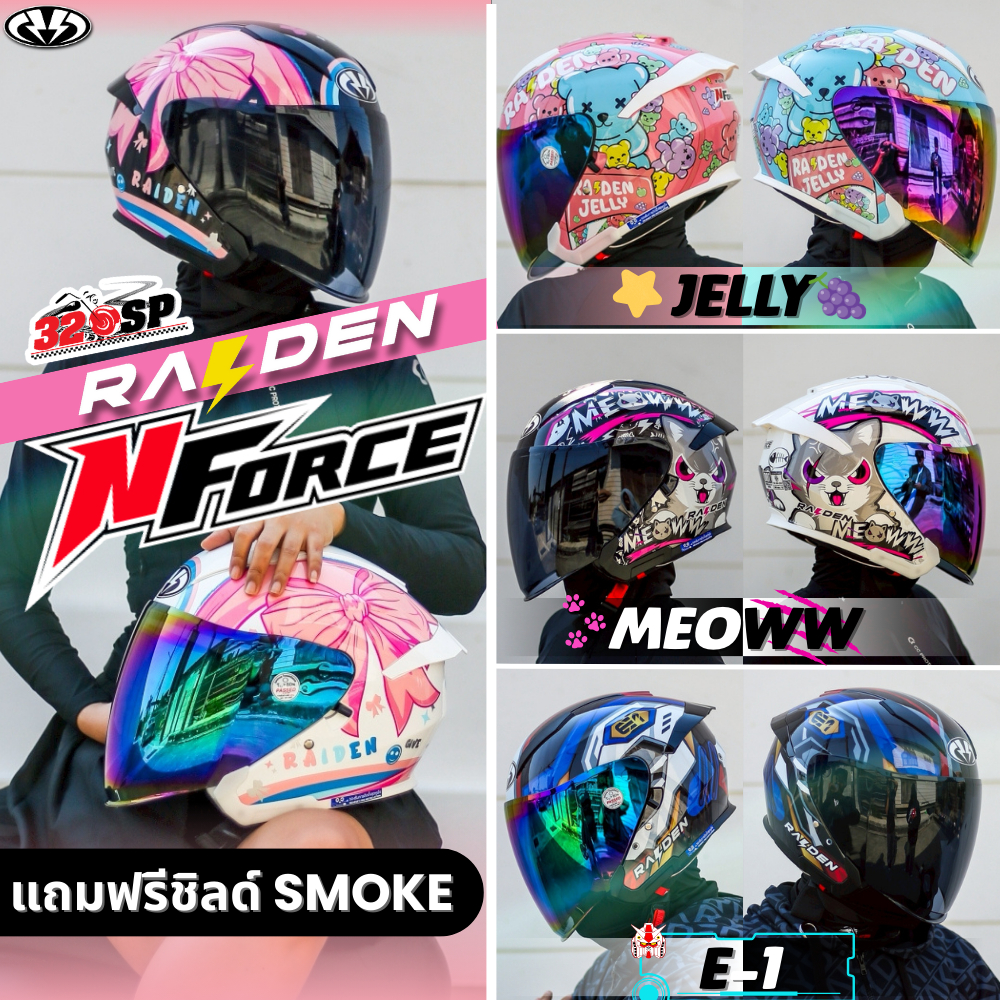 แถมฟรี!! ชิลด์สี SMOKE รุ่นใหม่ล่าสุด!! หมวกกันน็อคครึ่งใบ RAIDEN OPEN FACE N FORCE  มาใหม่ ส่งไว!!! 320SP