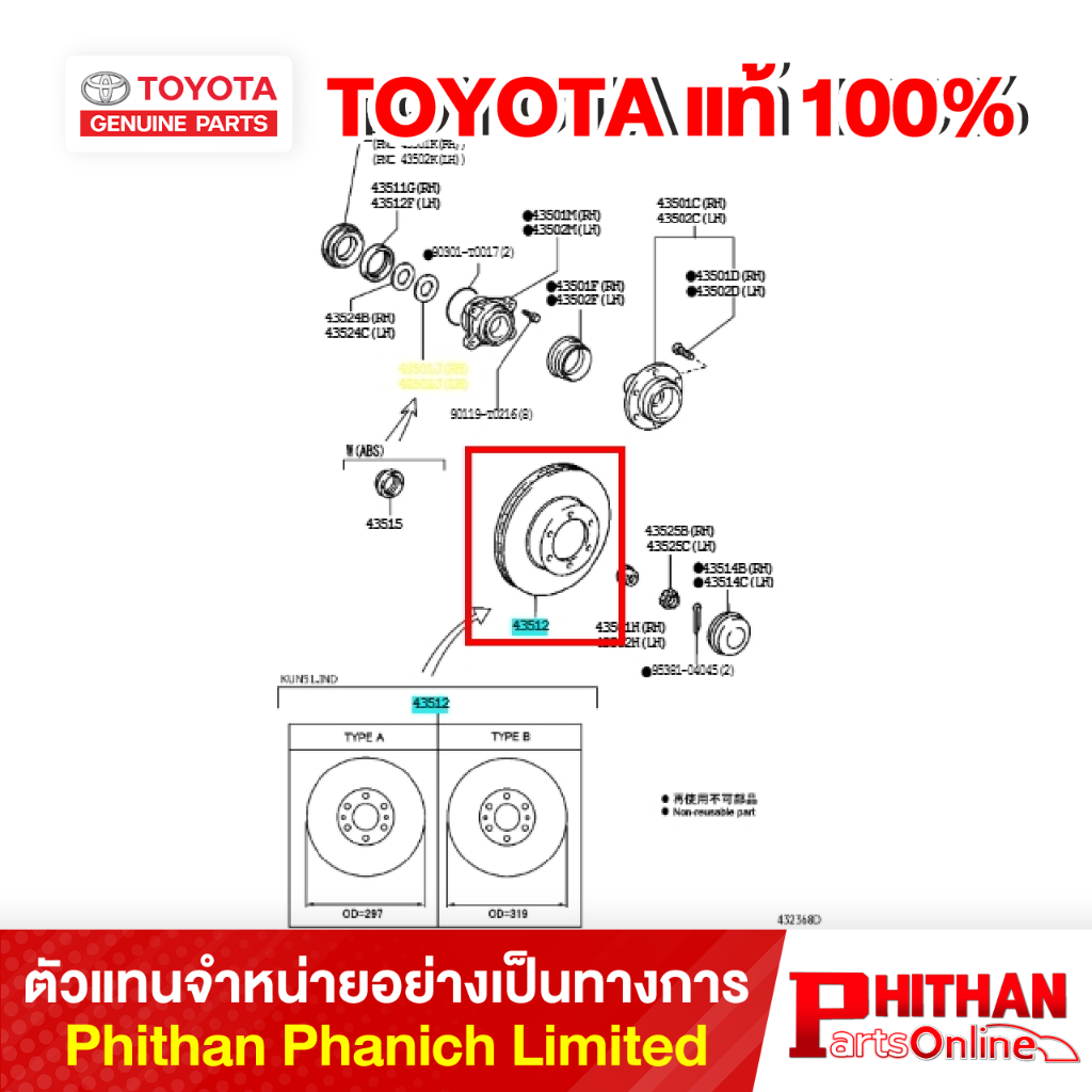 จานดิสเบรคหน้า โตโยต้า DISC FR TOYOTA 43512-0K060 43-03 FORTUNER