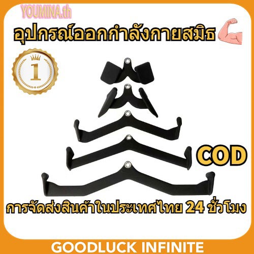 💪ชุดกริป (จำหน่ายแยกต่างหาก)/มือจับเสริม Cable Machine & Power Grip อุปกรณ์ออกกำลังกายสมิธ