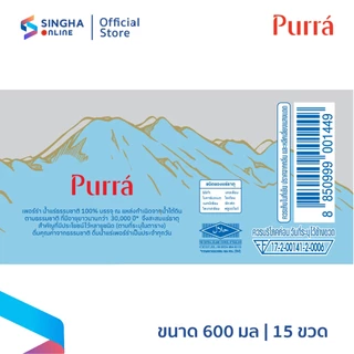 [ส่งกทม.และปริมณฑล อยุธยา เชียงใหม่ ลำพูน] Purra FREE ONPACK น้ำแร่เพอร์ร่า 600 มล.15 ขวด (30 แพ็ค)