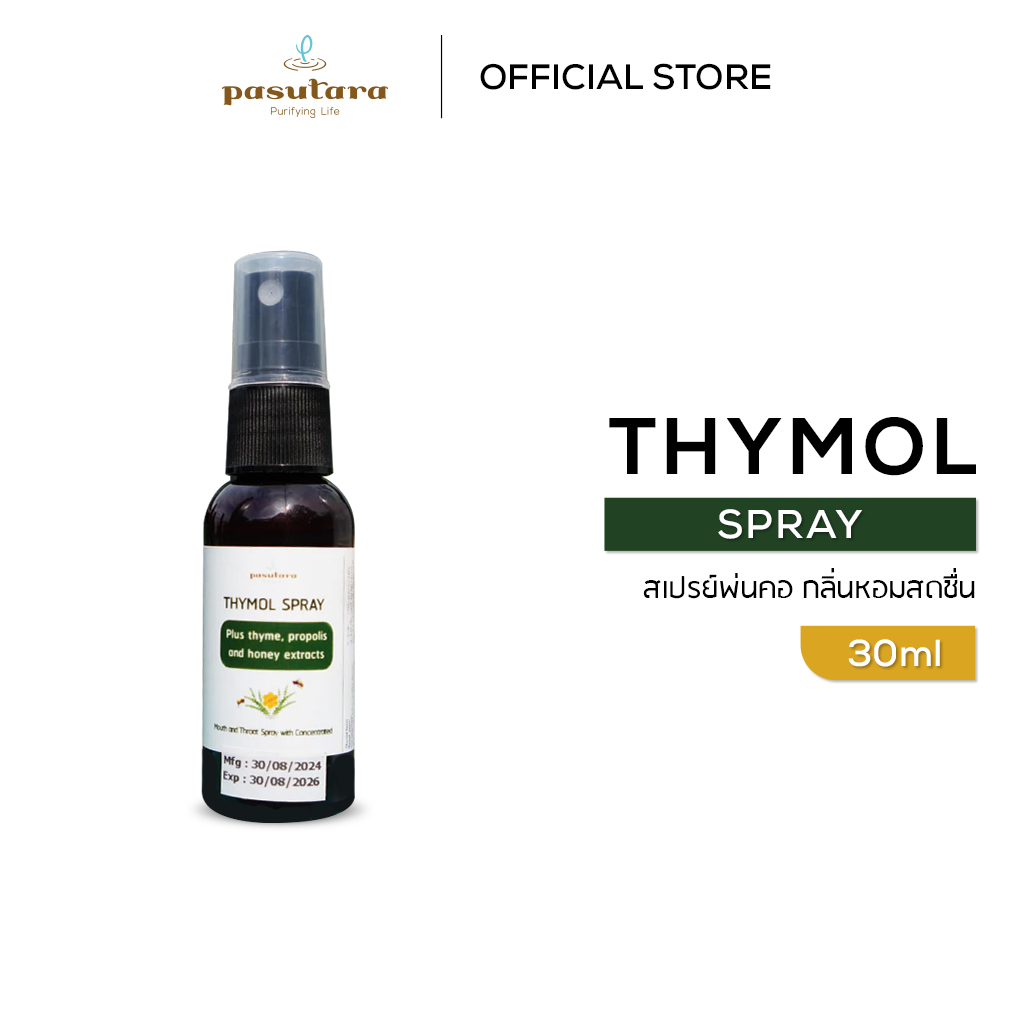 Thymol Spray สเปรย์พ่นคอ