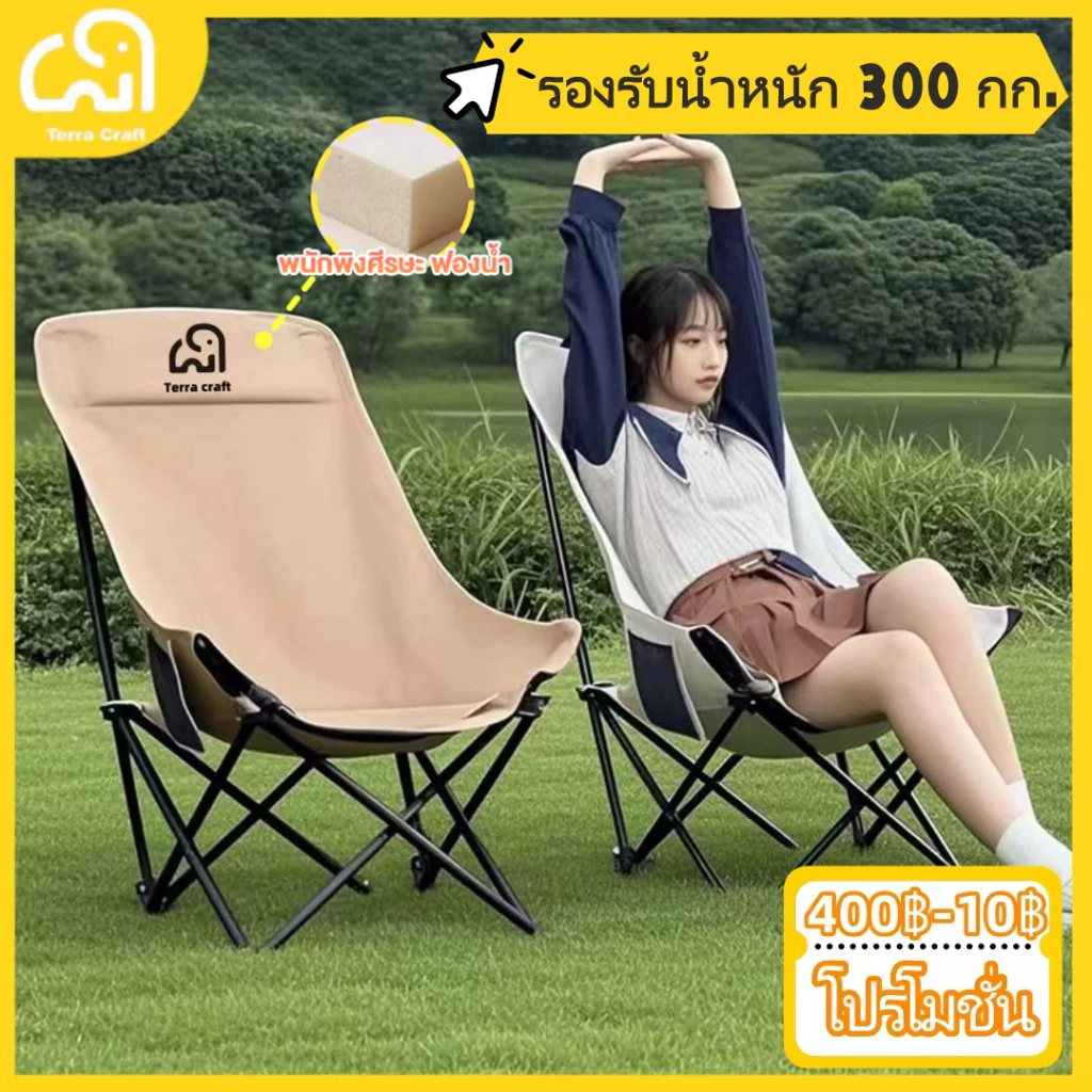 เก้าอี้ camping แคมป์ปิ้ง แบบพกพาเก้าอี้แคมป์ปิ้ง เก้าอี้แคมป์ปิ้ง แถมถุงจัดเก็บ ท่ออลูมิเนียมหนา น้ําหนัก 300 กก.