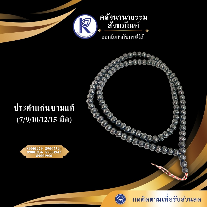 ✨ ประคำ/ประคำแก่นขามแท้ (7/9/10/12/15 มิล) | คลังนานาธรรม สังฆภัณฑ์