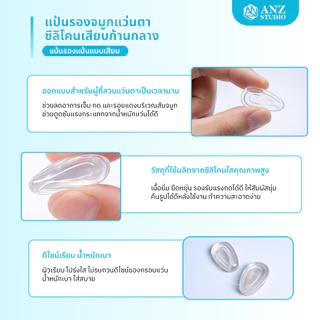 ANZ STUDIO l แป้นจมูกซิลิโคนแบบเสียบก้านกลางสีใสนิ่ม