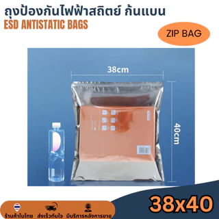 10/20 ใบ 40x45 38x40 30x40 26x35 20x30 18x26 cm ESD ZIP Bag ถุงป้องกันไฟฟ้าสถิตย์ Anti Static Bag ก้นแบน สำหรับเมนบอร์ด