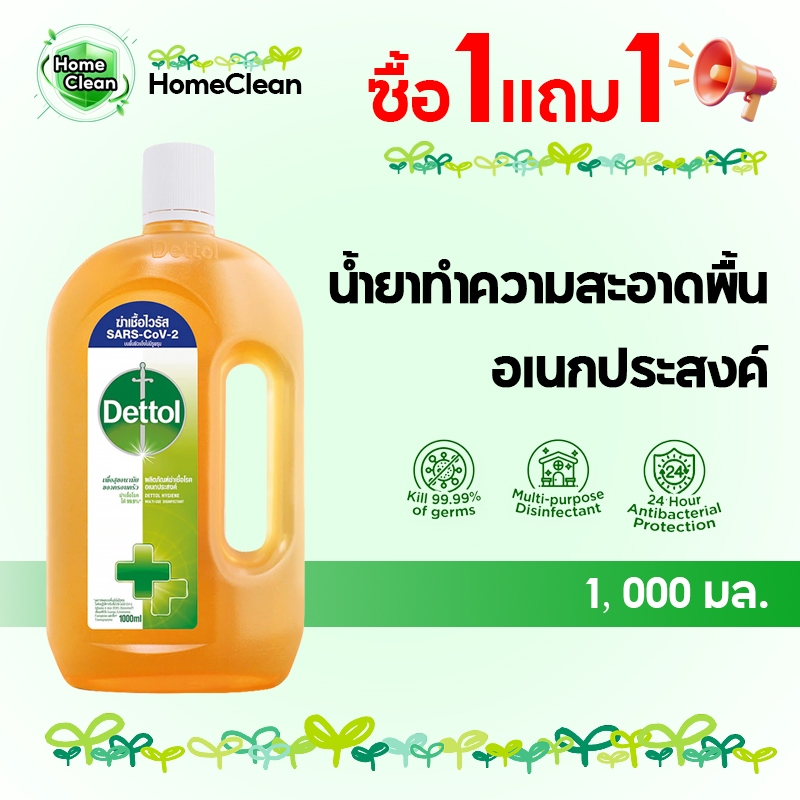 【ซื้อ 1 แถม 1】น้ำยาถูพื้นเดทตอล ขจัดคราบเร็ว ลดการสะสมของแบคทีเรีย 1000มล.