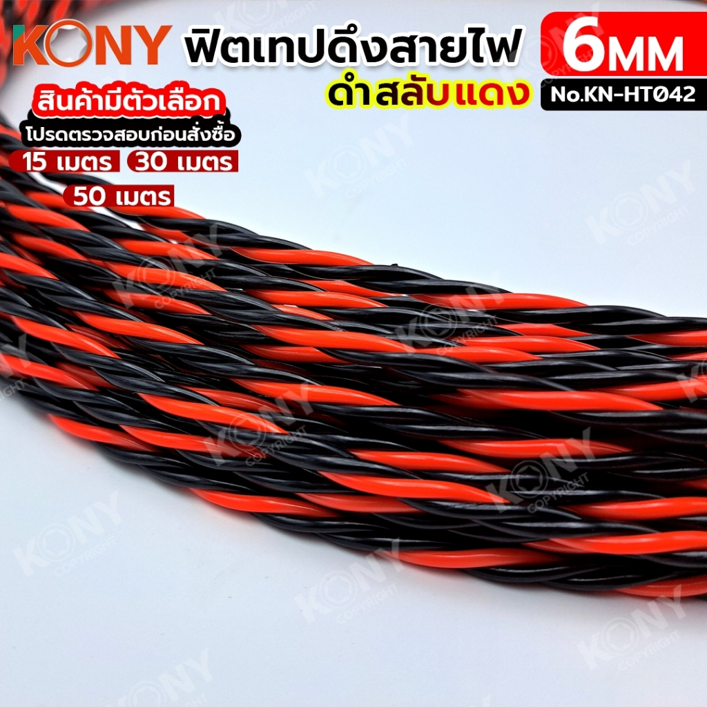 KONY ฟิชเทป (FISH TAPE) สำหรับลวดร้อยท่อ ดึงสายไฟ สีดำสลับแดง (สินค้ามีหลายขนาด) **สินค้าพร้อมส่ง**KN-HT042 ราคา ถูกที่สุด ดีลบีเคเค แกลเลอรีภาพที่ 3