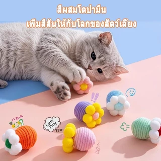 😻😻 ลูกบอลแมว ลูกบอลแมวเล่น ลูกบอลเชือก ของเล่นแมว ของเล่นสัตว์เลี้ยง แมว คลายเคลียด บอลเชือกถัก บอลล้มลุก ลูกบอลจิ๋ว