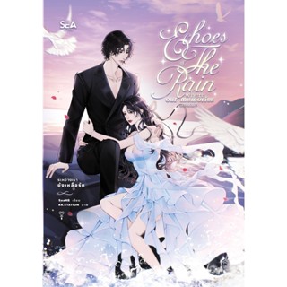 Echoes of the rain, where our memories remain ระหว่างเรายังเ…