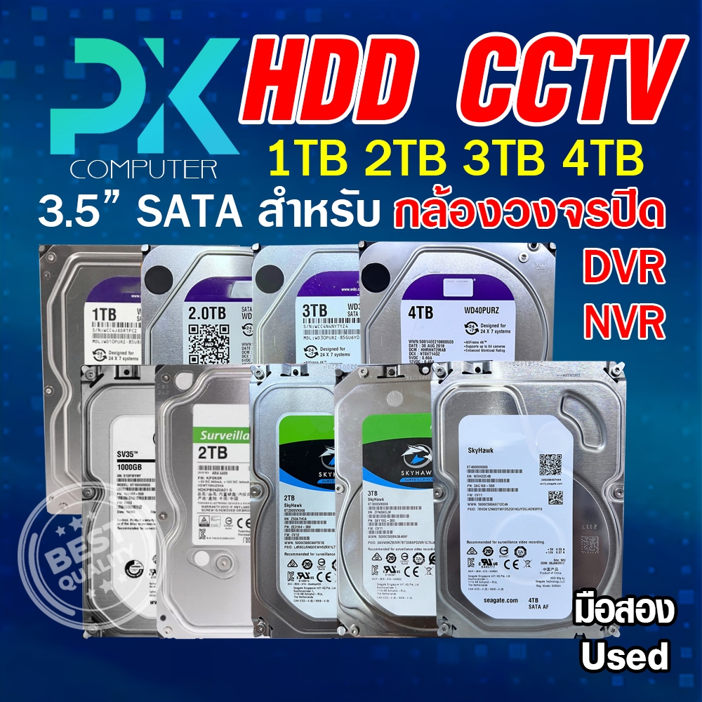 HDD 3.5นิ้ว ฮาร์ดดิสก์ สำหรับ CCTV DVR NVR 1TB 2TB 3TB 4TB สภาพดี มือสอง Used (มีส่งด่วน)