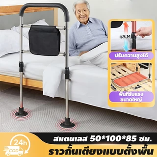 grenebo ราวกั้นข้างเตียง วัสดุสแตนเลส แบบตั้งพื้น ราวกันตก เหมาะสำหรับเตียง 99% เหมาะสำหรับผู้สูงอายุ ป้องกันการล้ม