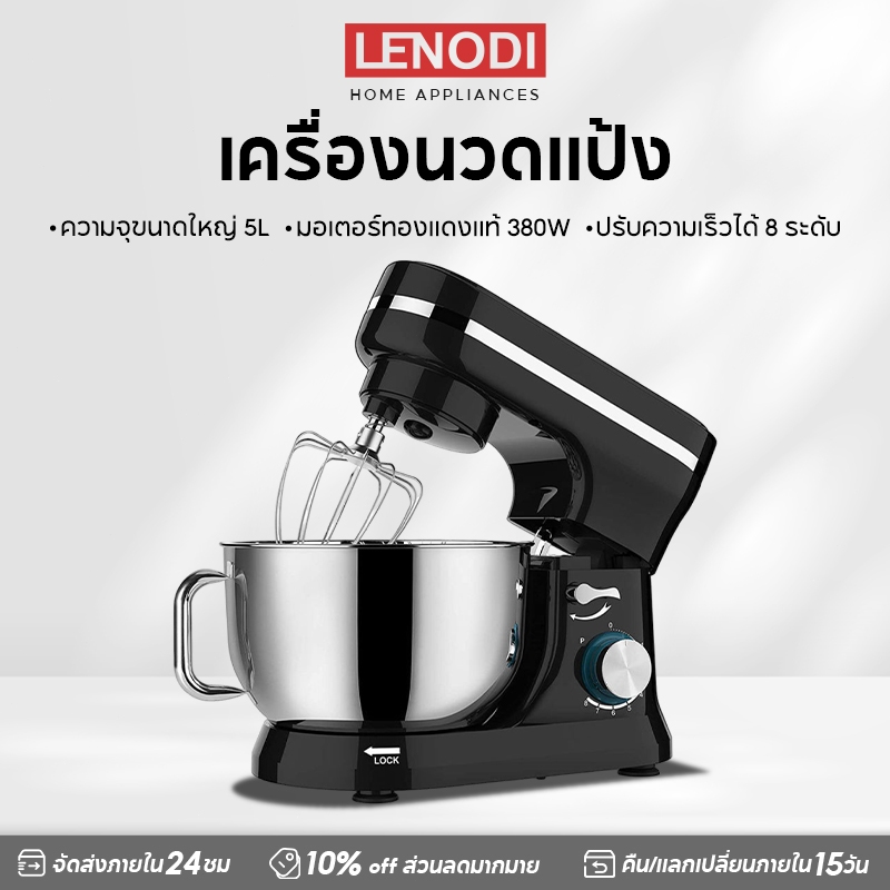 LENODI เครื่องผสมอาหาร เครื่องผสมแป้ง  โถใหญ่ 5 ลิตร 1400w เครื่องตีแป้ง ไข่ เเละ ผสมอาหาร รุ