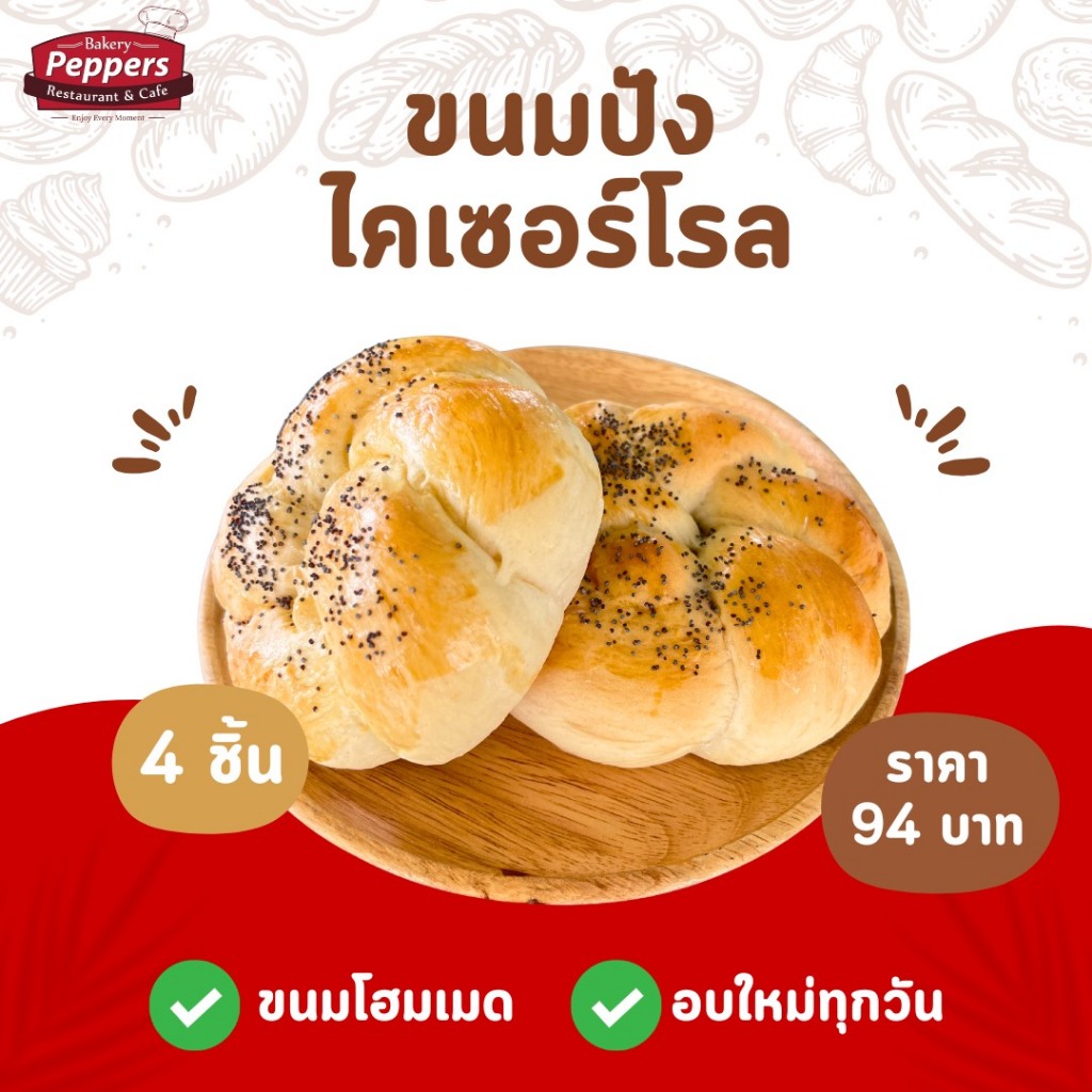 ขนมปังไคเซอร์โรล(Kaiser Roll) เนื้อนุ่ม กรอบนอก หอมเนย 4 ชิ้น