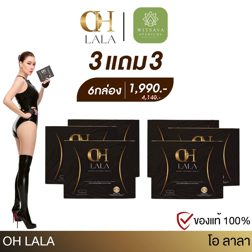 [3 แถม 3] OH LaLa - โอ ลาลา ของโอ๋ ภัคจีรา 1 กล่องมี 10 แคปซูล