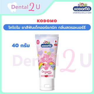 Kodomo โคโดโม ยาสีฟันเด็กออแกนิก กลิ่นสตรอเบอร์รี 40 ก.