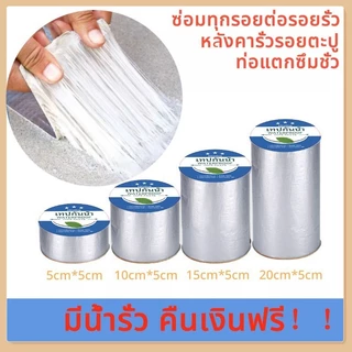 เทปกาวอเนกประสงค์ อุดรอยรั่ว เทปบิวทิล เทปกันน้ำ เทปกันรั่วหลังคา ท่อน้ำ เทปอลูมิเนียมฟอยล์เอนกประสงค์ เทป PVC
