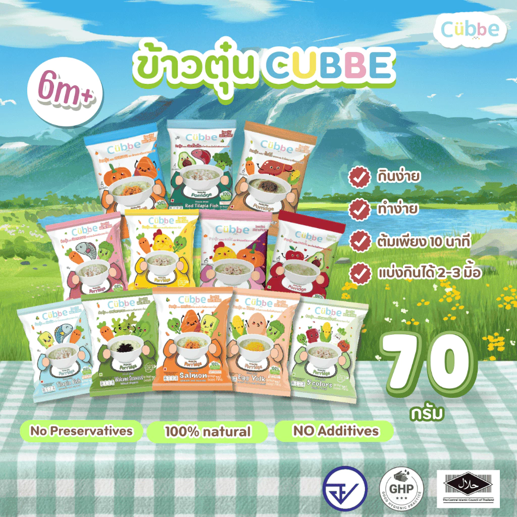Cubbe ข้าวตุ๋นคิวบ์ Jasmine Rice Porridge 6 เดือน+