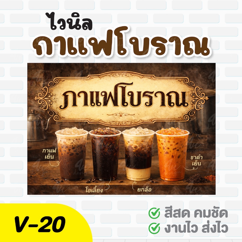 ไวนิลกาแฟโบราณ [ V-20 ]