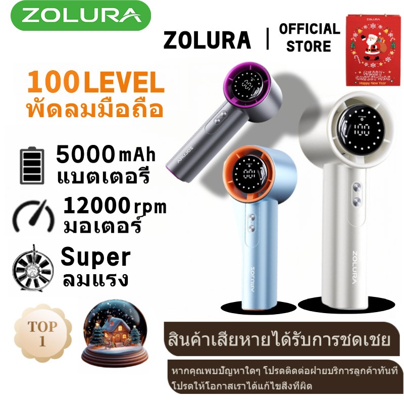 ZOLURA Y3 4000mAh พัดลมพกพา พัดลมมือถือ ความเร็วสูง ทํางานเงียบ ปรับความเร็วได้ USB พัดลมมือถือ