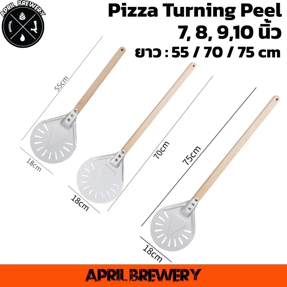 ไม้หมุนพิซซ่า ไม้พายพิซซ่า ทรงกลม อลูมิเนียม Pizza Turning Peel 7 , 8, 9 10 นิ้ว พร้อมด้ามจับไม้ สําหรับทําพิซซ่า ขนมปัง