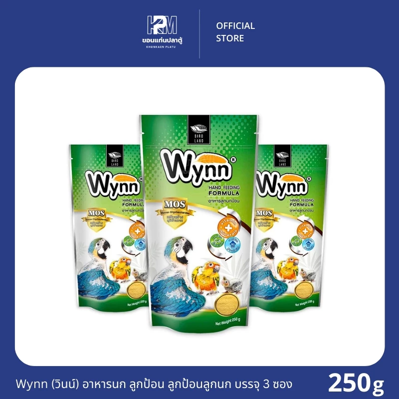 Wynn (วินน์) อาหารนก ลูกป้อน ลูกนก อาหารลูกป้อน ขนาด 250 G. (x3 ซอง)