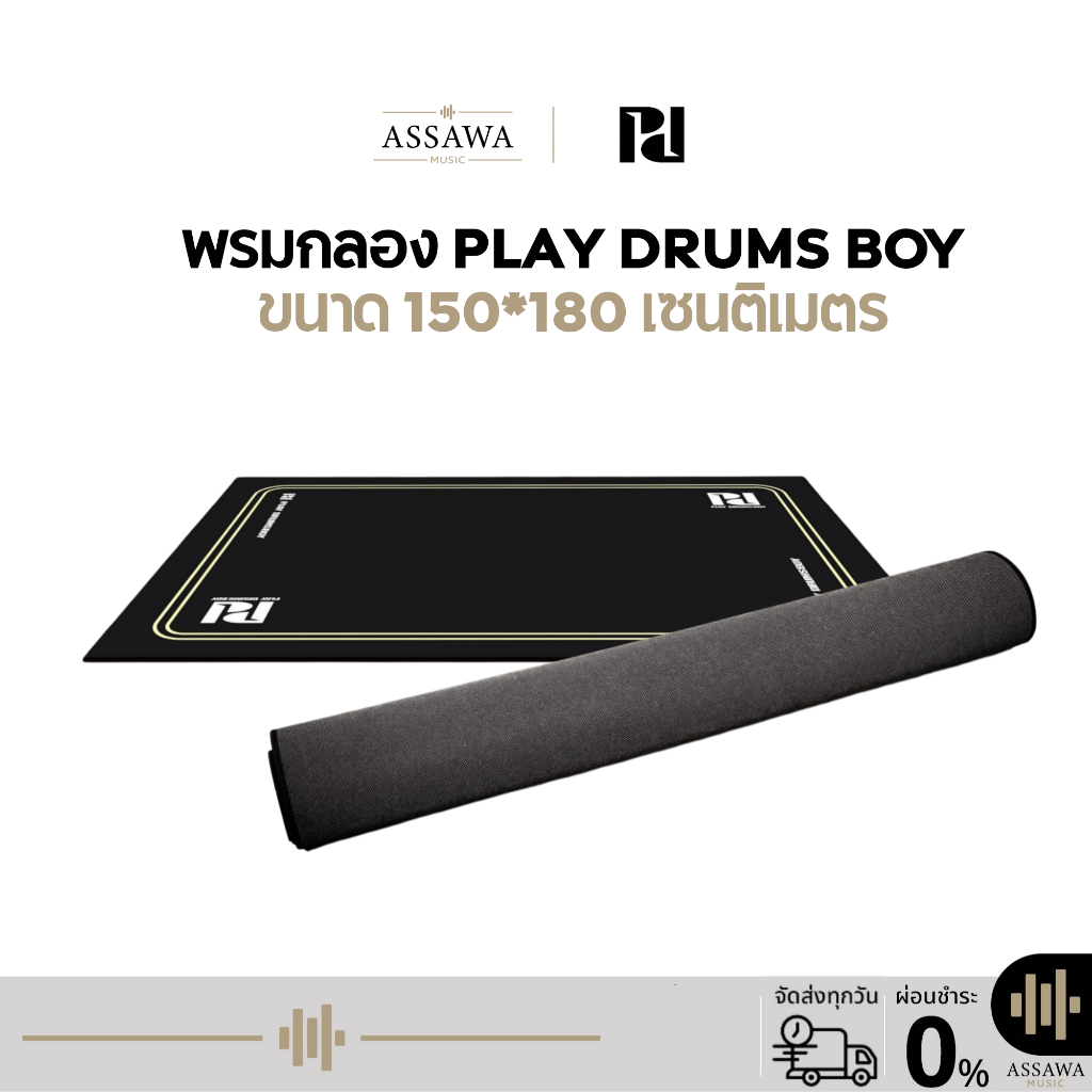 พรมกลอง Play Drums Boy ขนาด 150*180 เซนติเมตร คุณภาพพรีเมี่ยม ทำจากกำมะหยี่ถัก 2 ชั้นกับผ้าสักหลาด