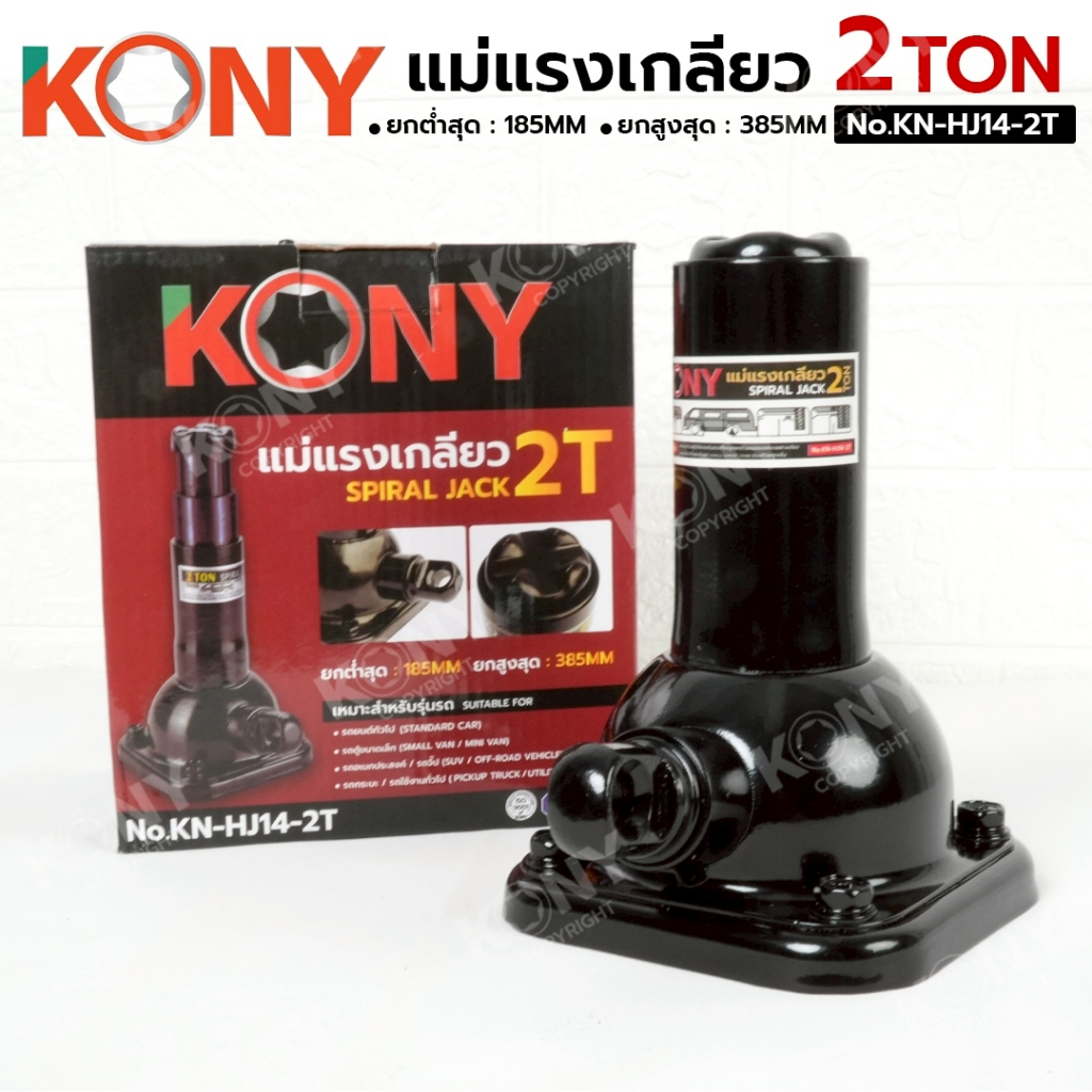 KONY แม่แรงเกลียว 2 ตัน แม่แรง 2TON ยกสูงสุด 385MM No.KN-HJ14-2T - รูปที่ 2