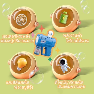 🔥จัดส่งเร็วในประเทศ🔥ปืนเป่าฟองสบู่​ ​เป่าฟองสบู่ มีไฟ เครื่องเป่าฟอง มีน้ำยาให้1ขวด พลังลมแรง ของขวัญสำหรับเด็ก
