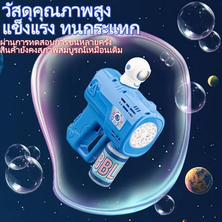 🔥จัดส่งเร็วในประเทศ🔥ปืนเป่าฟองสบู่​ ​เป่าฟองสบู่ มีไฟ เครื่องเป่าฟอง มีน้ำยาให้1ขวด พลังลมแรง ของขวัญสำหรับเด็ก