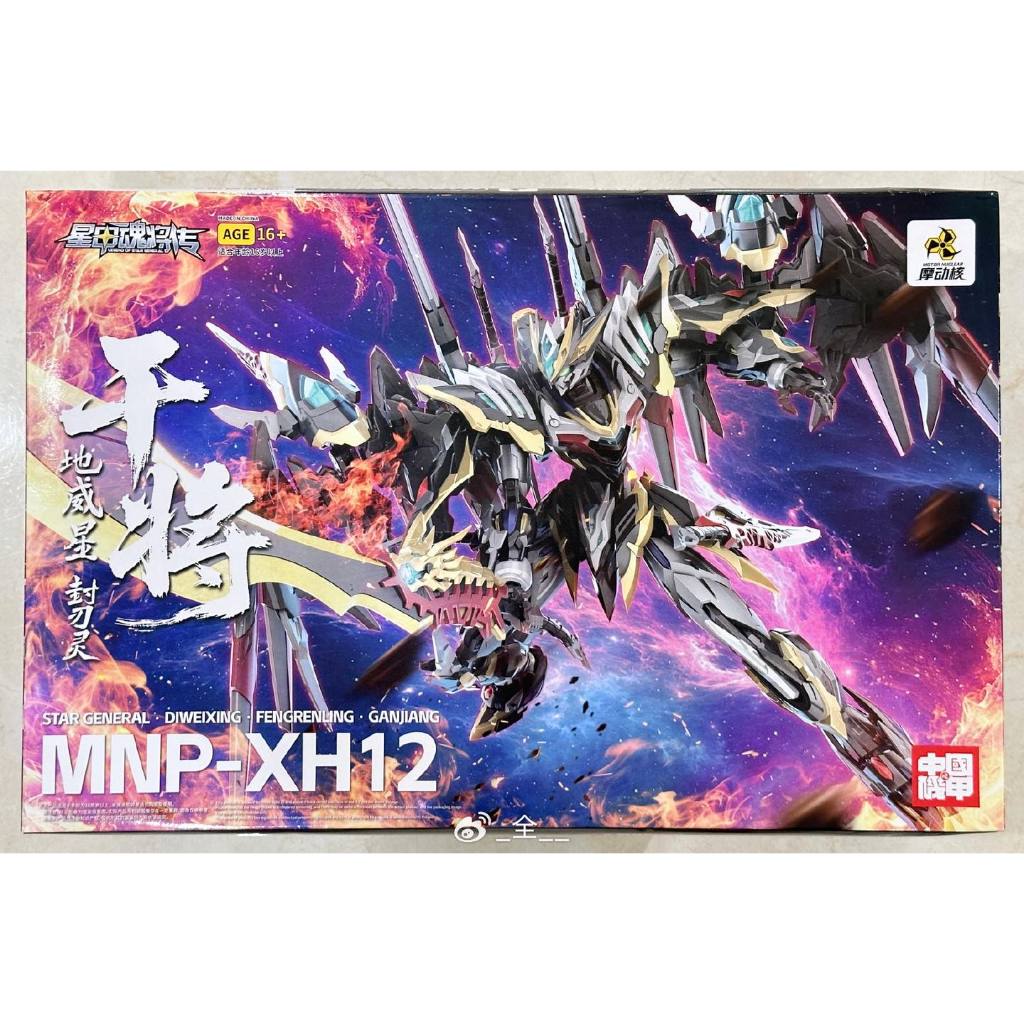 MNP-XH12 Gangiang [Motor Nuclear]