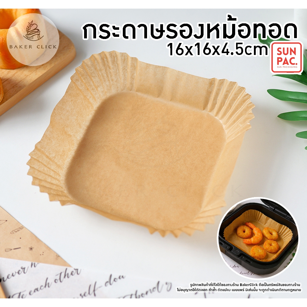 SunPac กระดาษรองหม้อทอดเหลี่ยม 1 แพ็ค / 50ชิ้น แบบใช้แล้วทิ้ง กระดาษรองหม้อทอดไร้น้ํามัน กันน้ํามัน