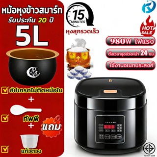 【COD】หม้อหุงข้าว หม้อหุงข้าวไฟฟ้า 5 ลิตร Rice Cooker สมาร์ท …