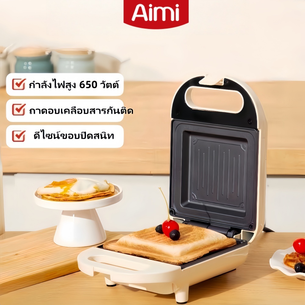 Aimi เครื่องทำแซนวิช ที่ปิ้งขนมปัง เครื่องทำขนมปัง เครื่องทำอาหารเช้า Sandwich Maker
